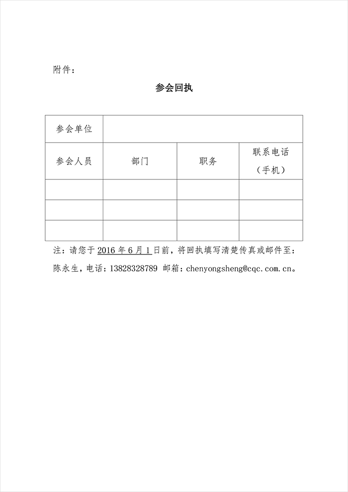 关于召开食品接触产品安全认证培训会的通知-3